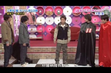 嵐   小栗旬嵐オシャル頂上決戦最強デート服対決
