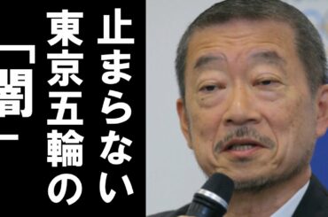東京五輪式典統括 佐々木宏の経歴、本名、国籍がヤバい・・・渡辺直美さんを侮辱する演出提案で”辞任”は当然、妥当だとの声・・・