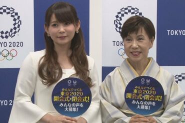 五輪式典で中川さんら意見 「驚きある開会式を」 五輪式典で中川さんら意見 「驚きある開会式を」