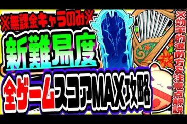 原神 無課金キャラのみで第二幕祭典挑戦＆メルヒェンランド新難易度を全タスクノーミス完全攻略する方法 原神攻略実況