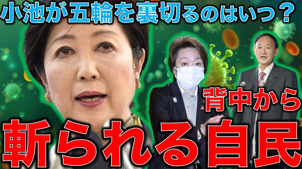 あの人が掻き回す!東京オリンピックでゴマをする産経新聞社説。2021都議選と衆議院選挙で小池百合子はいつ中止に舵を切るのか?元博報堂作家本間龍さんと一月万冊清水有高。 あの人が掻き回す!東京オリンピックでゴマをする産経新聞社説。2021都議選と衆議院選挙で小池百合子はいつ中止に舵を切るのか?元博報堂作家本間龍さんと一月万冊清水有高。