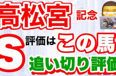 高松宮記念 2021【１週前追い切り評価】スプリングS2021 Ｓ評価２頭で決着！ アサマノイタズラ・ヴィクティファルス引き続き頑張っていきます。
