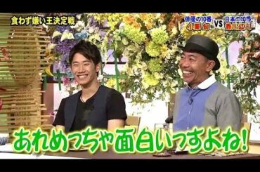 食わず嫌い 小栗旬 vs 香川真司