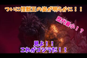 【ゆっくり雑談・予想】シンギュラポイントのゴジラがついに登場！！　他にも様々な怪獣を見ていくよ！！　【ゴジラ　シンギュラポイント】