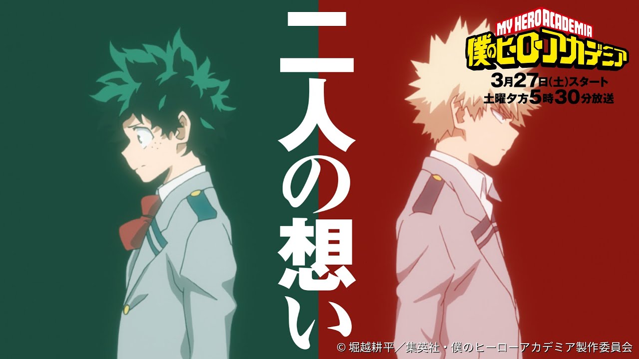 ヒロアカtvアニメ5期 Pr動画 感動編 第1弾 3 27 土 スタート 毎週土曜夕方5 30 読売テレビ 日本テレビ系 Tkhunt ヒロアカtvアニメ5期 Pr動画 感動編 第1弾 3 27 土 スタート 毎週土曜夕方5 30 読売テレビ 日本テレビ系 Tkhunt
