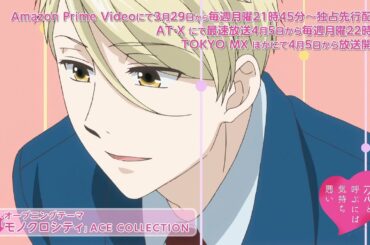 【OP映像】TVアニメ「恋と呼ぶには気持ち悪い」2021年4月5日放送開始！