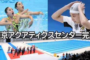 東京五輪水泳会場で披露式典　池江、4×50mメドレーに登場