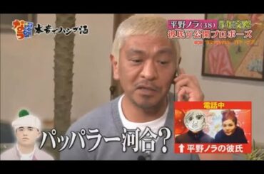 『ダウンタウンなう』平野ノラ38歳が婚約 彼氏が真剣プロポーズ Vol 2