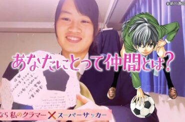 【みんなとサッカーができてよかった】高校女子サッカー女王のキャプテンが仲間と挑む、最後の冬