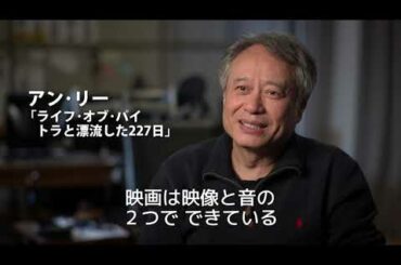 デヴィッド・リンチが語る！『ようこそ映画音響の世界へ』特別映像