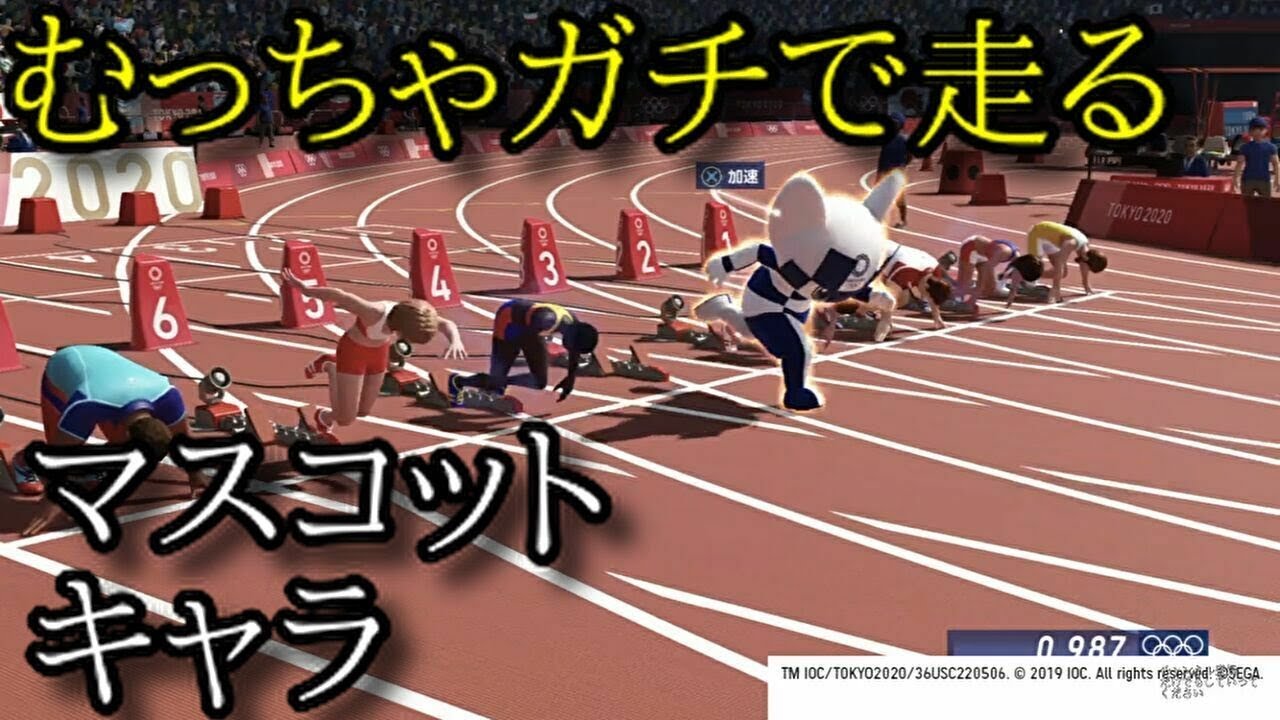 100m走を思いっきりガチで走るマスコットキャラクター【東京2020オリンピック】 100m走を思いっきりガチで走るマスコットキャラクター【東京2020オリンピック】