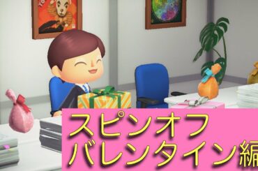 【スピンオフバレンタイン編】 30歳まで童貞だと魔法使いになれるらしい チェリまほ