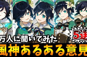 【原神】1万人が投票したウェンティは引く？引かない？それぞれの意見を解説【原神インパクト実況】