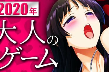 【2020年】最も人気のある大人のゲームまとめ