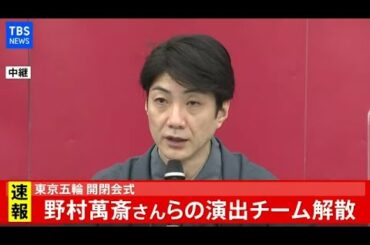 【ノーカット】東京五輪組織委員会 会見(2020年12月23日)