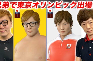 ヒカキン & セイキンが東京オリンピックに出場www