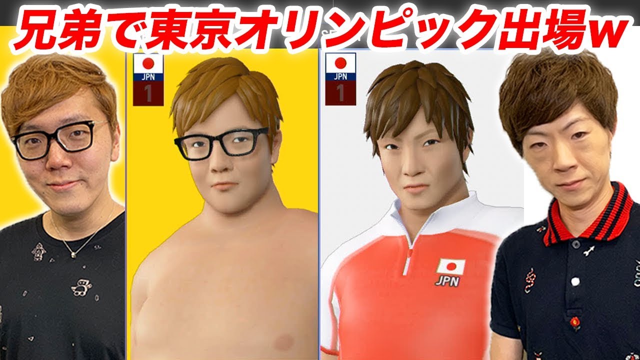 ヒカキン & セイキンが東京オリンピックに出場www ヒカキン & セイキンが東京オリンピックに出場www