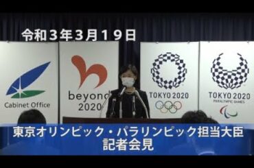 丸川 珠代 東京オリンピック・パラリンピック担当大臣　記者会見