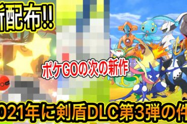 ポケモン剣盾dlc Tkhunt ポケモン剣盾dlc Tkhunt