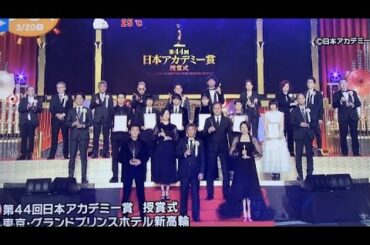 【日本アカデミー賞】草彅剛驚愕❗️長澤まさみ涙のスピーチ