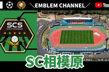 SC相模原【Jリーグ】