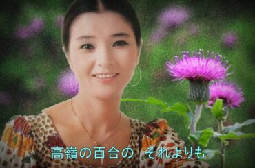 倍賞千恵子／あざみの歌