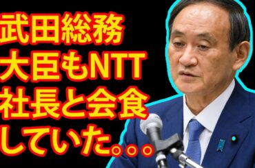 【週刊文春】『「渡辺直美をブタに」五輪「開会式」責任者“女性蔑視”を告発する』。武田総務大臣もNTT社長と会食していた。。。【おはよう寺ちゃん】