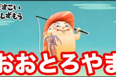 「どすこいすしずもう」おおとろやま紹介動画