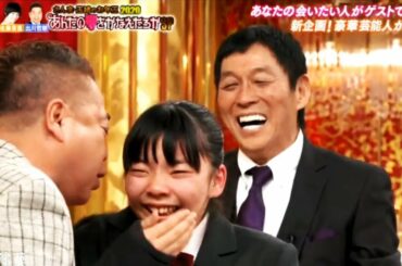 さんま・玉緒のお年玉！あんたの夢かなえたろかＳＰ「広瀬すずと同級生」