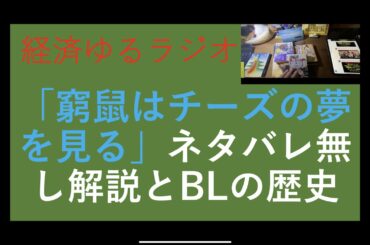 BL映画「窮鼠はチーズの夢を見る」ネタバレ無しレビュー。映画賞もの？BLの歴史とLGBT、BLとはなんぞや。