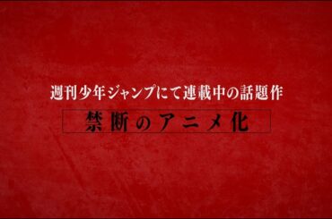 「約束のネバーランド」TVアニメ化決定PV