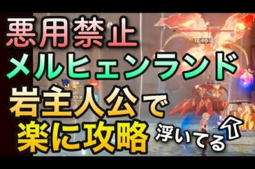 悪用禁止【原神】メルヒェンランドのミッションを楽にクリアする裏技？【風花祭ウィンドブルーム祭】GenshinImpactげんしん世界ランク8ノエル無課金初心者向け達成岩主人公源神攻略風花の頌歌