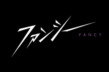 『ファンシー』特報
