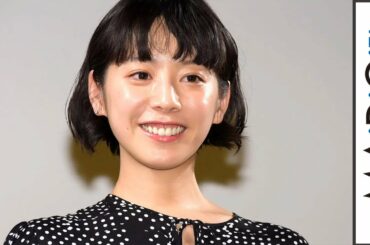夏帆、妻夫木聡とのラブシーンは記憶曖昧「正直あまり覚えていない」