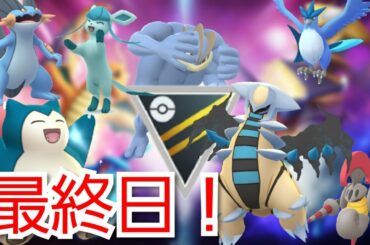 【生放送】最終日なので過去のパーティいろいろと使います！！【GOバトルリーグ】