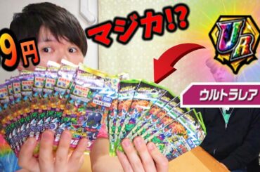 開封‼ウルトラレア何枚出る？新商品カードゲーム『マジカパーティ』2人で対決‼