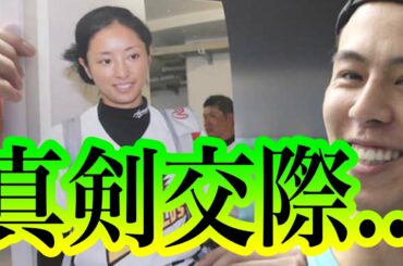 【熱愛】欽ちゃん球団マドンナ片岡安祐美が元ＤｅＮＡ育成選手と真剣交際！【まじかよチャンネル】