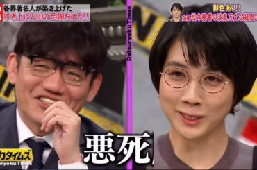 『脱力タイムズ』🅷🅾🆃 価松本穂香の波乱万丈な経歴のVTR