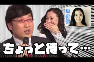 山ちゃんと結婚した蒼井優に心の声をつけてみた【結婚記者会見で考えすぎちゃう人/山里亮太/スッキリ】