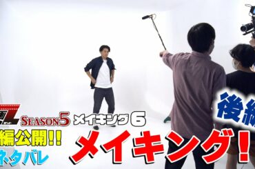 映画ヤロウZ【シーズン５】メイキング：ネタバレメイキング後編