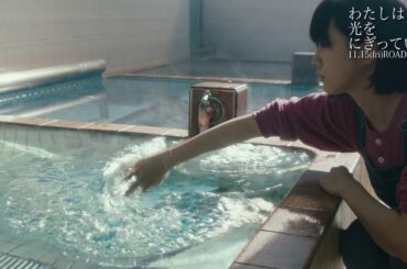 映画『わたしは光をにぎっている』本編映像