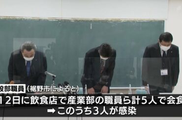 【新型コロナウイルス】裾野市職員　新たに4人会食で感染か（静岡県）