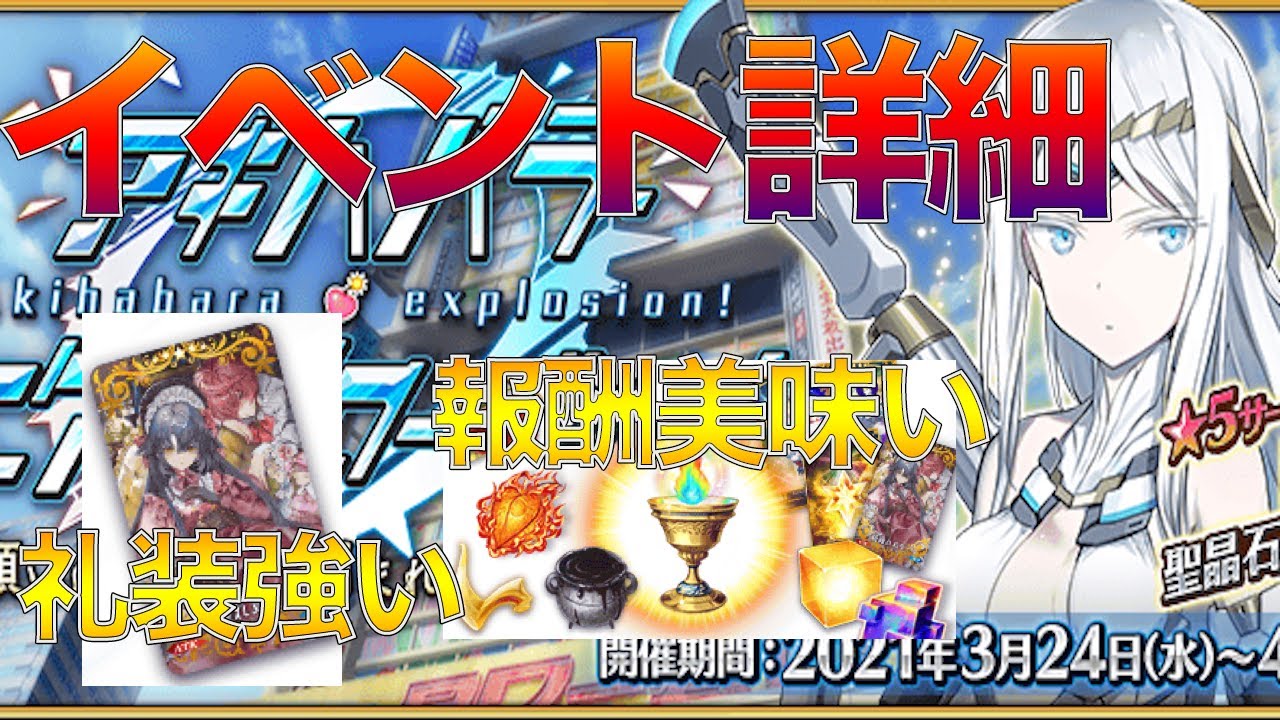 【FGO】イベ詳細判明！新鯖はアーツの単体バサカ！夢火も3個もらえて神すぎて涙