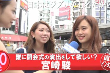 東京五輪、開会式の演出は誰にやってほしい？【世代別直球インタビューvol.28】