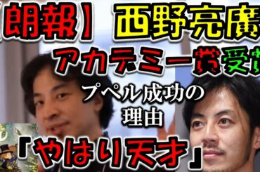 西野亮廣！日本アカデミー賞！プペルで『優秀アニメーション作品賞』を受賞！鬼滅超えか！？【ひろゆき　切り抜き】