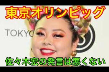 渡辺直美を豚にしようとした佐々木宏氏が辞意を表明した件（東京オリンピッグ）