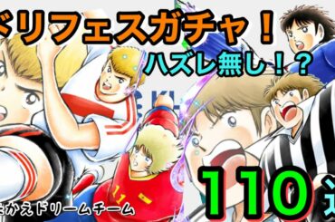 2月フェスガチャ！誰が来てもハズレ無し！