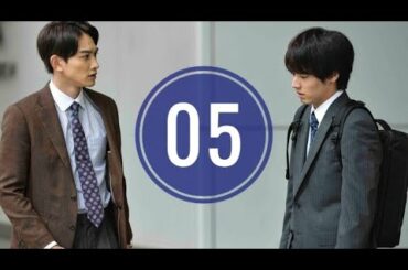 木ドラ25「30歳まで童貞だと魔法使いになれるらしい」第5話