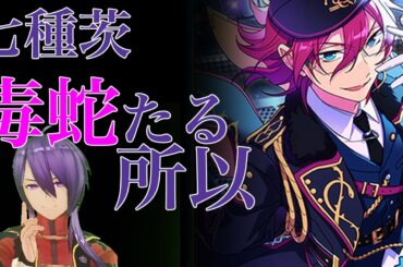 【あんスタ】Edenの七種茨を語りたい。過去や生き様など。