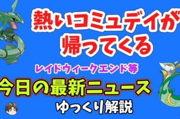 【ポケモンGO】4月のコミュニティデイ等、最新情報を2つ【ゆっくり解説】